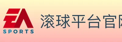 滚球平台官网官方平台 logo